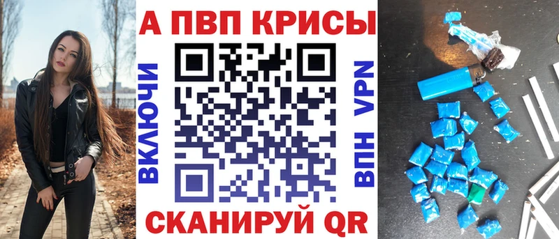 APVP Crystall  omg tor  Сенгилей 